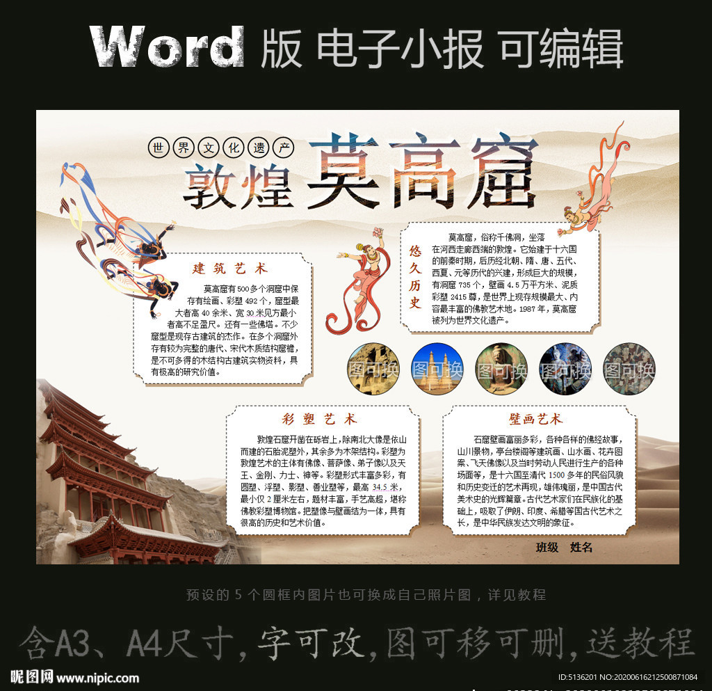 word版小报文化遗产莫高窟