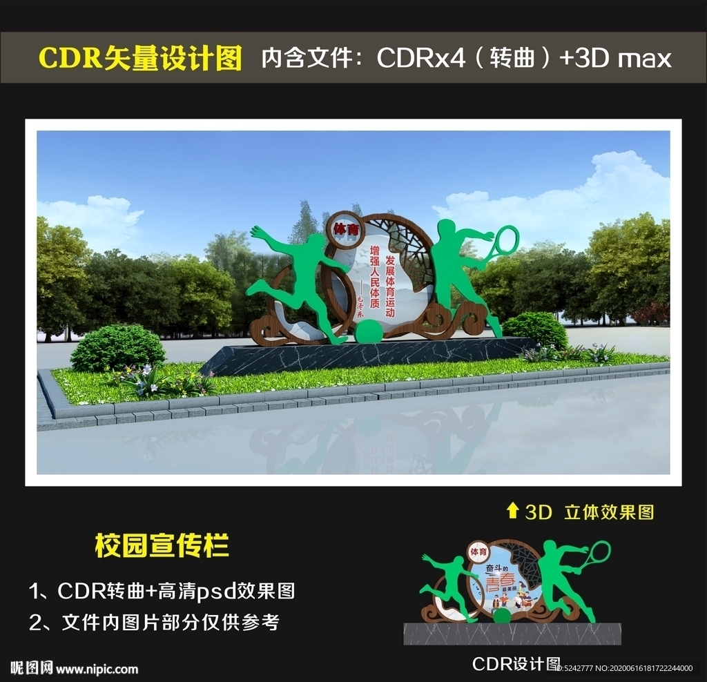 运动造型