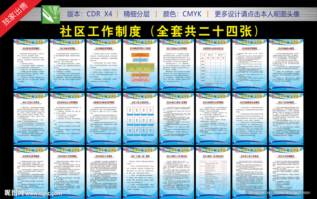 社区工作职责
