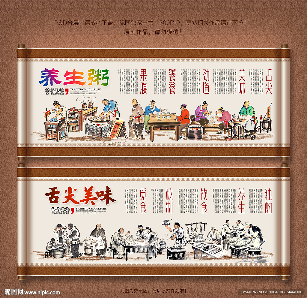 粥文化墙 粥店背景墙