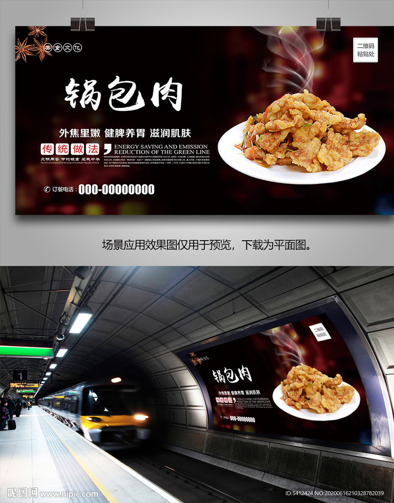 锅包肉海报灯箱展板展架挂画单页