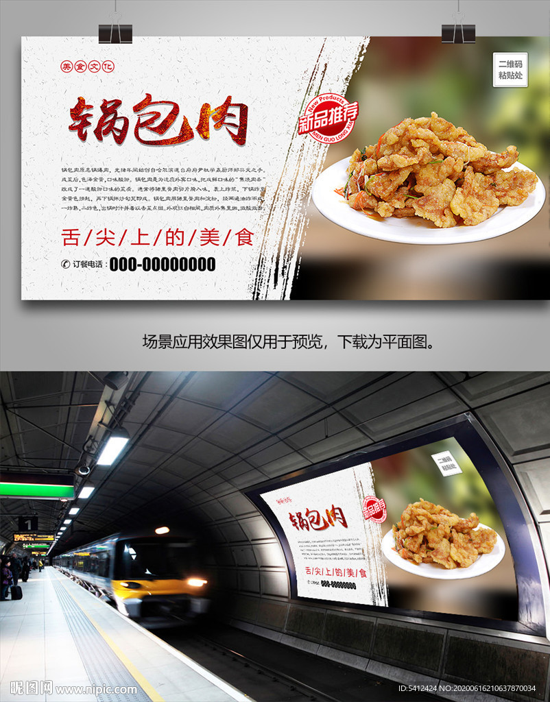 美味锅包肉海报灯箱展板挂画单页