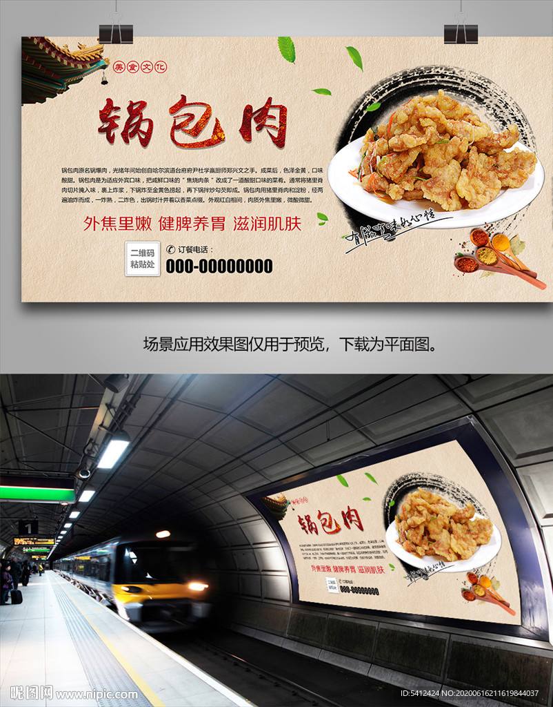 正宗锅包肉海报灯箱展板展架挂画