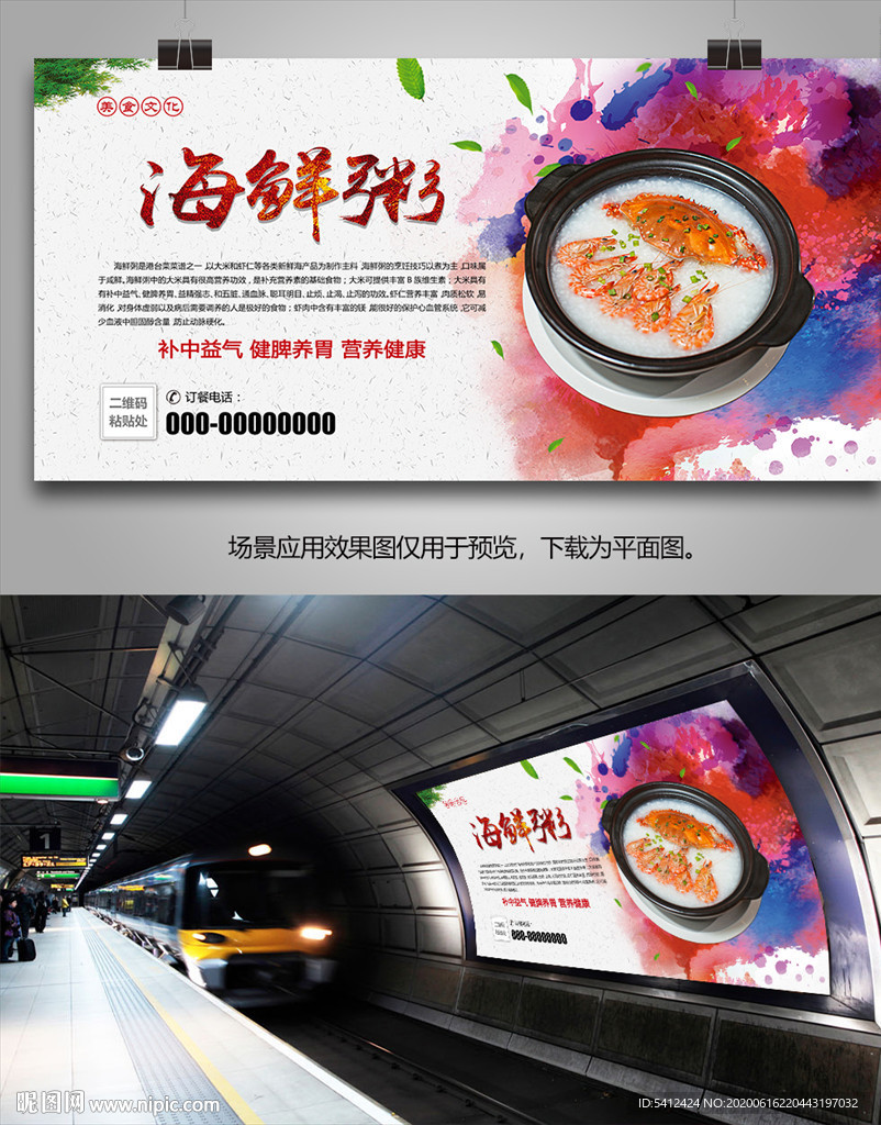 风味海鲜粥海报灯箱展板展架挂画