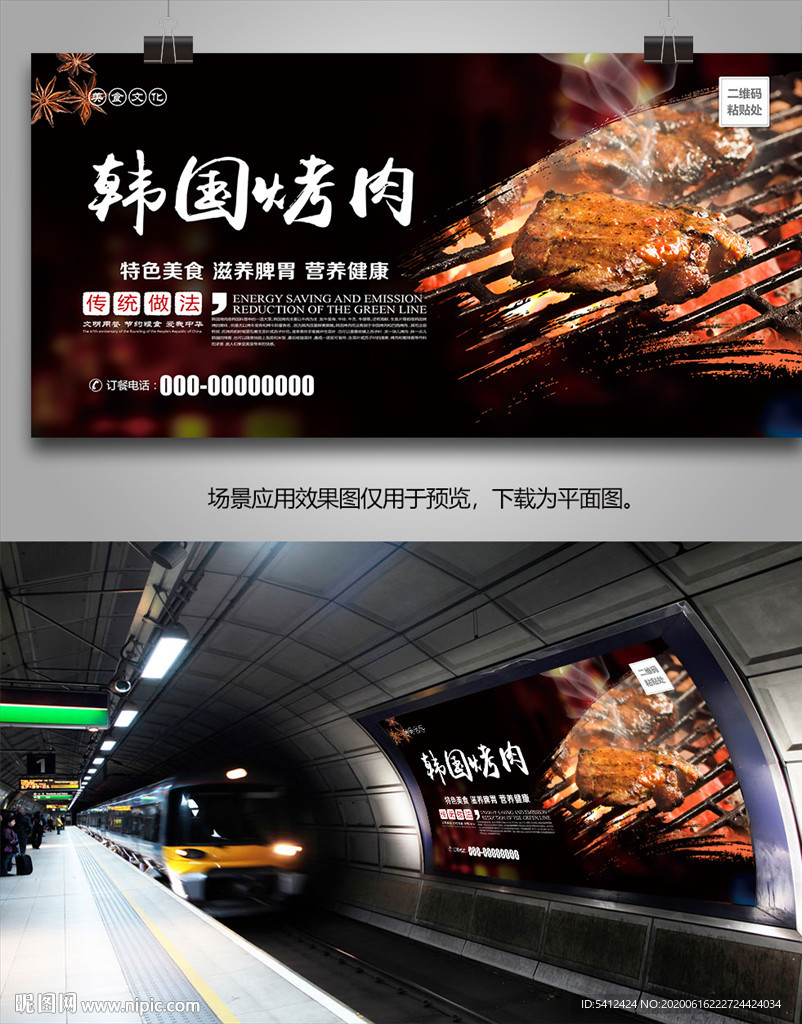 韩国烤肉海报灯箱展板挂画单页