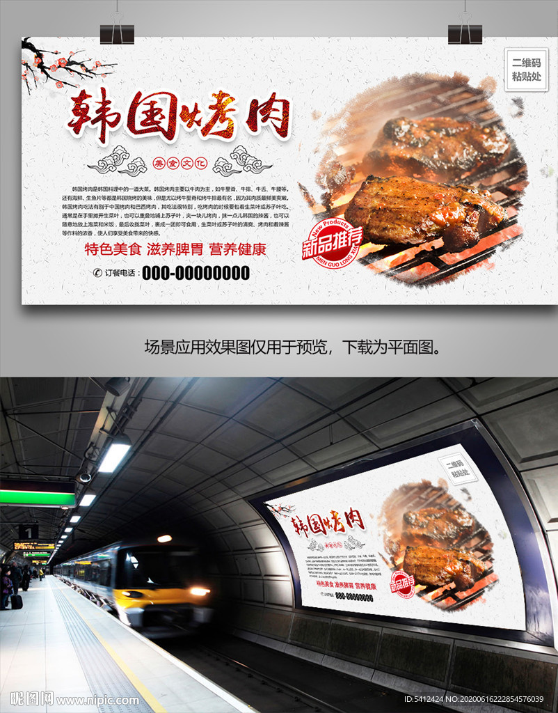 韩国烤肉灯箱海报展板展架挂画