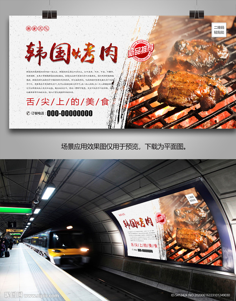 美味韩国烤肉海报灯箱展板挂画
