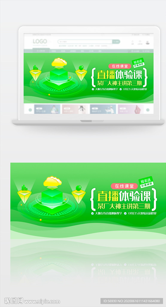 云端在线教育课件banner