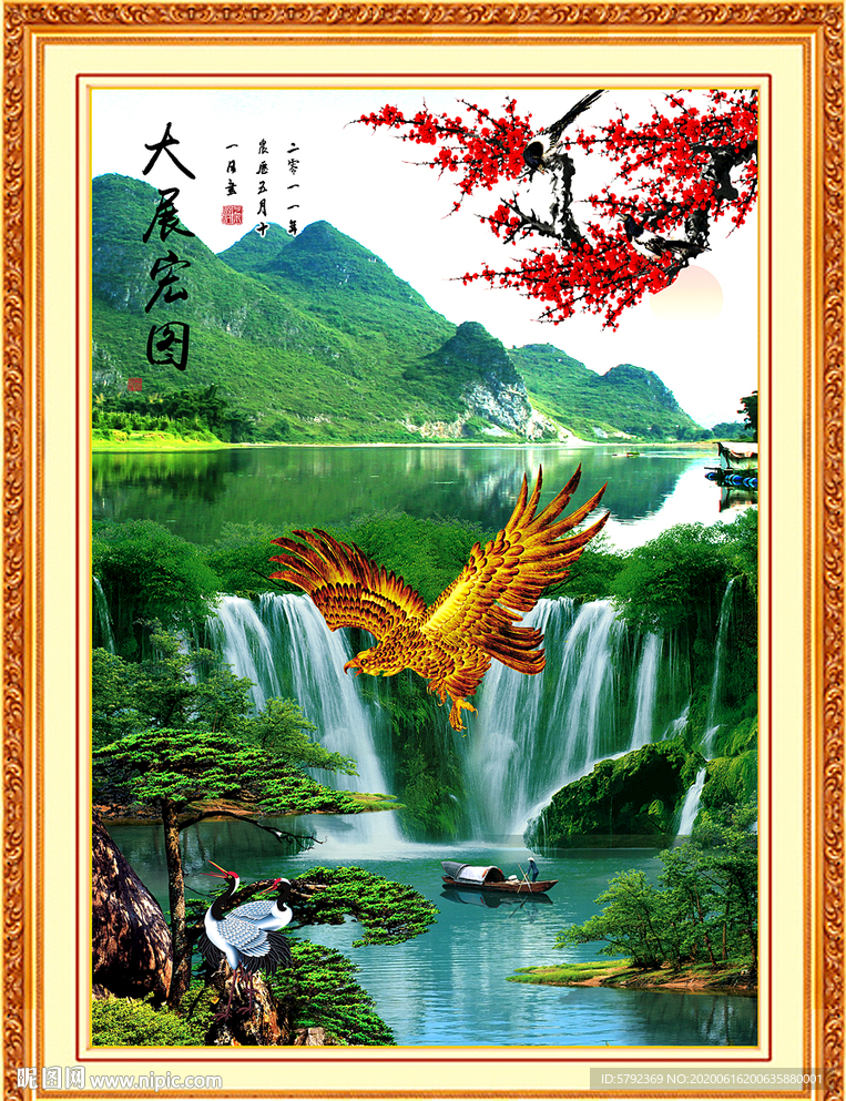 大展宏图
