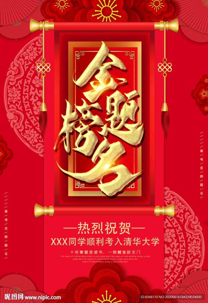 金榜题名