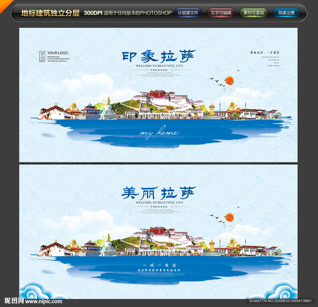 拉萨