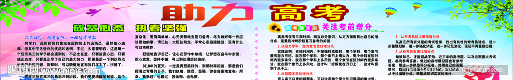 助力高考
