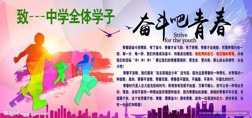 校园展板 奋斗青春