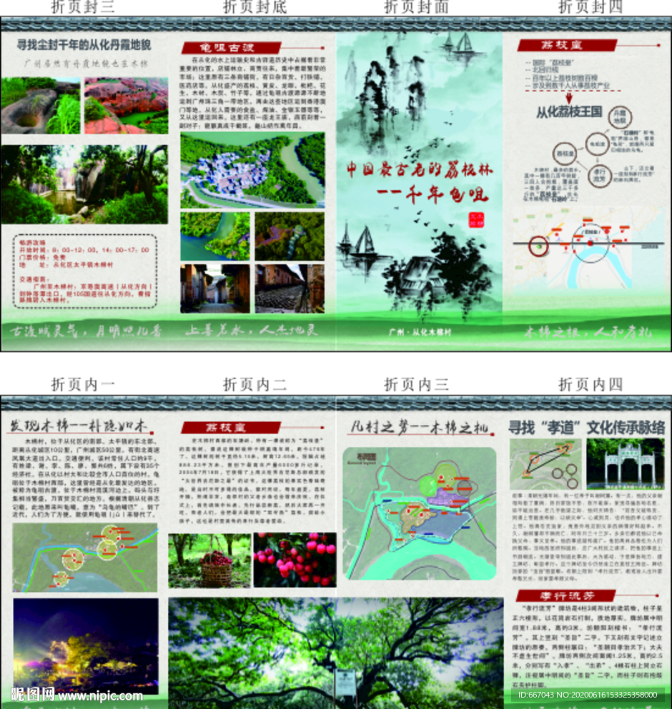 从化木棉风貌宣传四折页