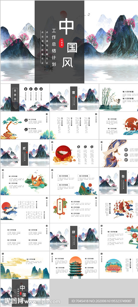 中国风PPT