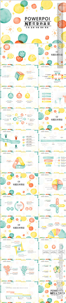 彩色水彩泡泡通用PPT模板