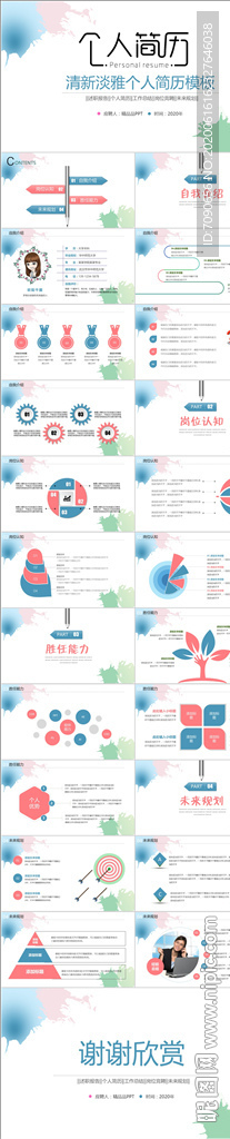 淡雅水彩个人简历PPT模板