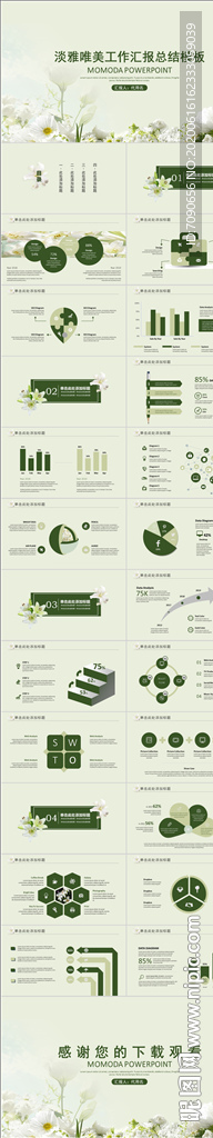 淡雅唯美工作总结汇报PPT模板