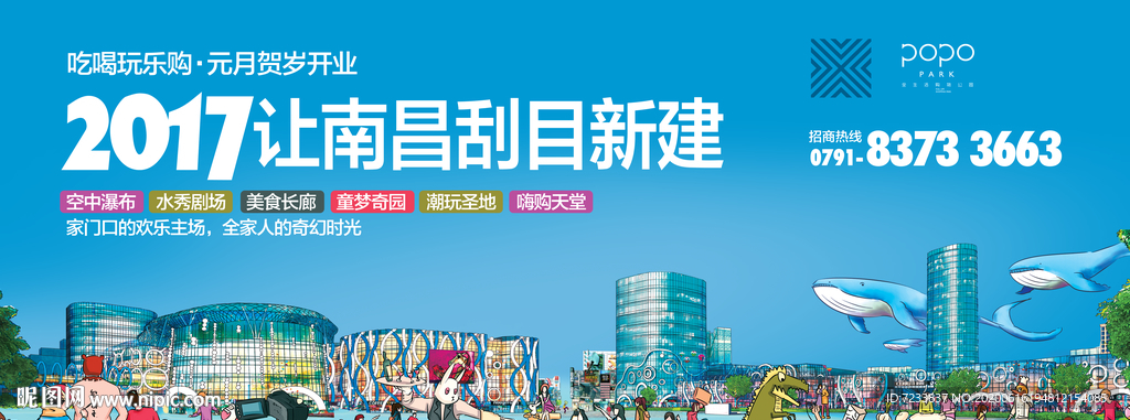 房地产商业户外
