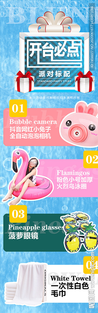 开头必点 产品长图