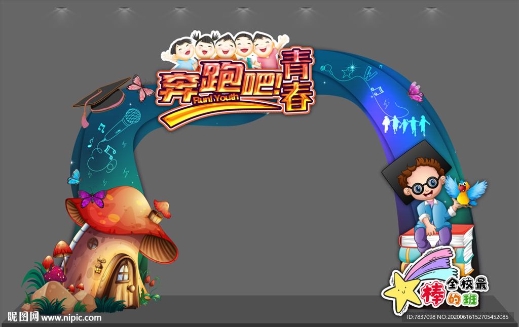 毕业拱门 开学拱门