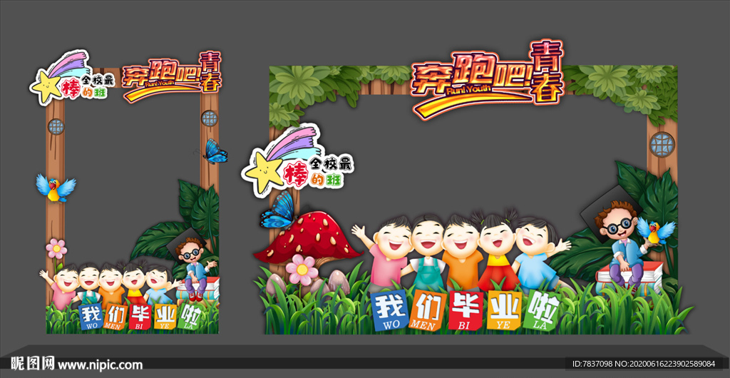 毕业拍照框 拍照框