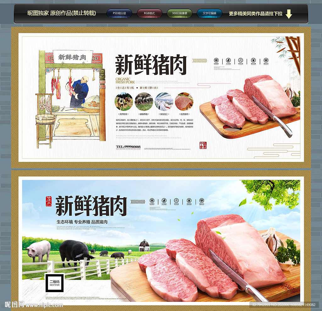 猪肉文化 猪肉海报 猪肉展板