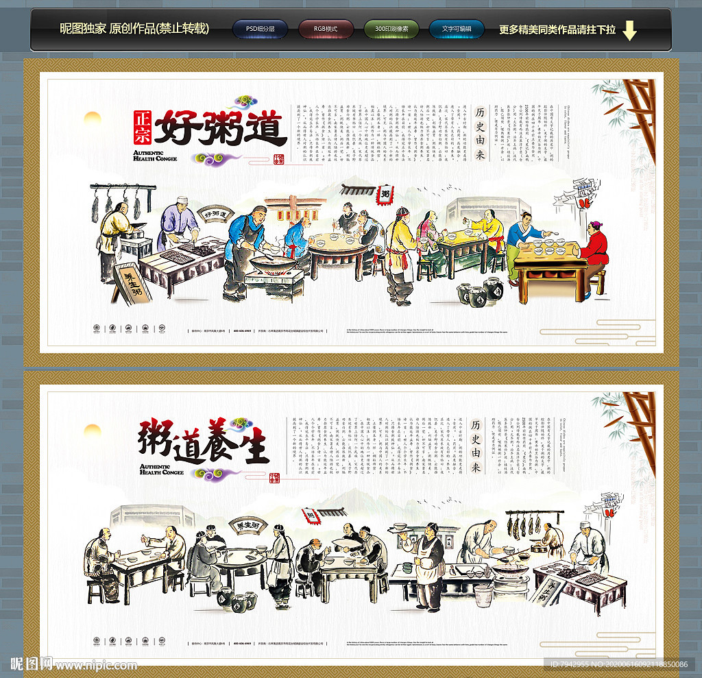 粥展板 粥文化 粥道