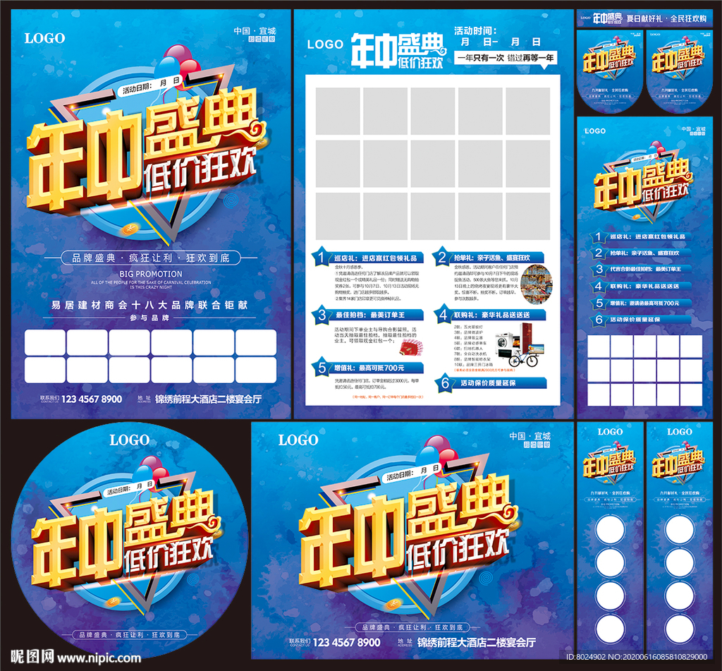 年中盛典低价狂欢