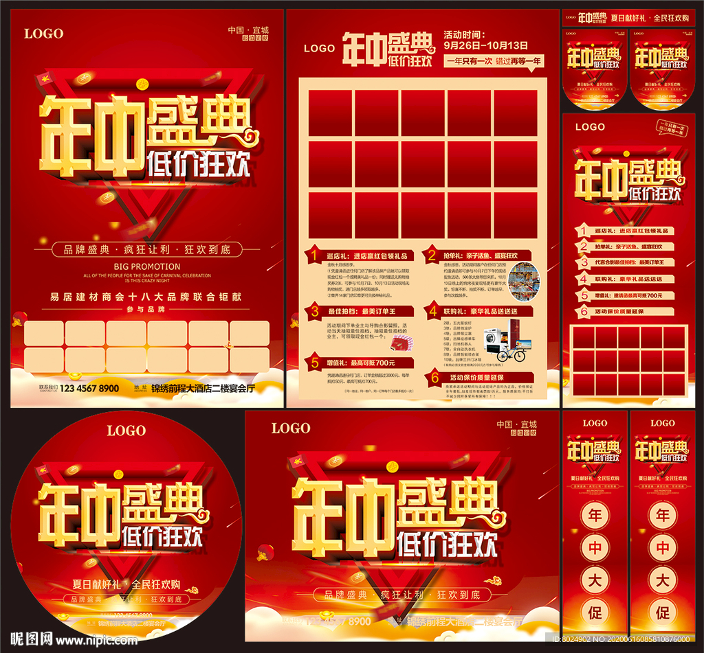 年中盛典图片