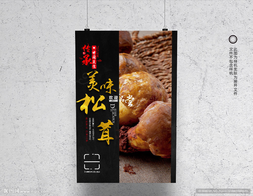 松茸