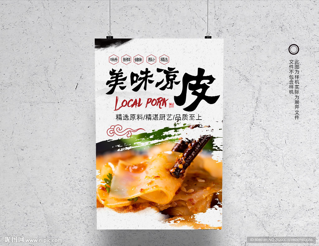 凉皮