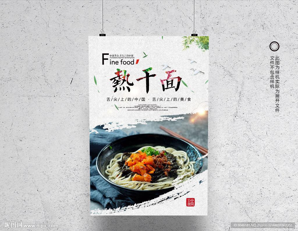 热干面
