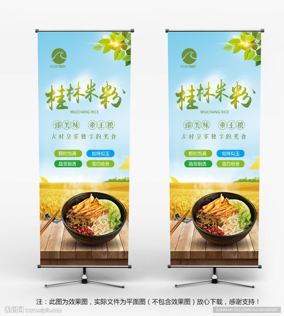 桂林米粉展架易拉宝