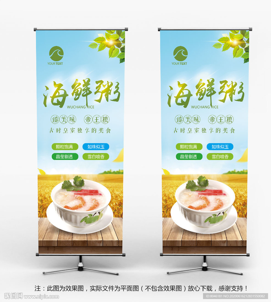 海鲜粥展架易拉宝