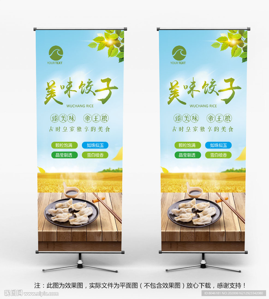 饺子展架易拉宝