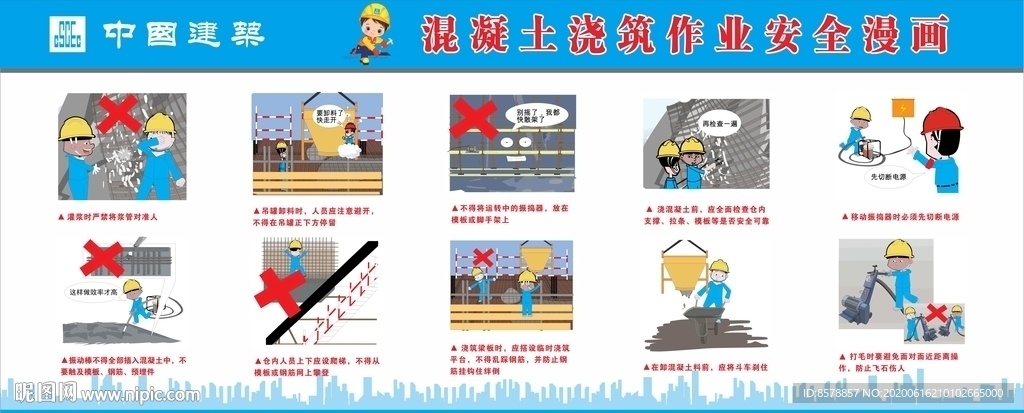 混凝土浇筑安全作业