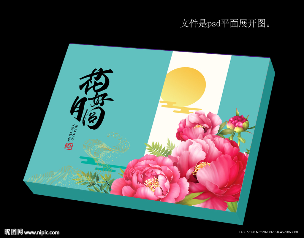 花好月圆礼盒
