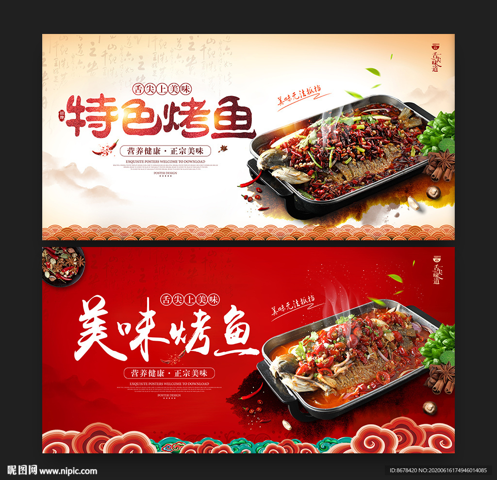 烤鱼