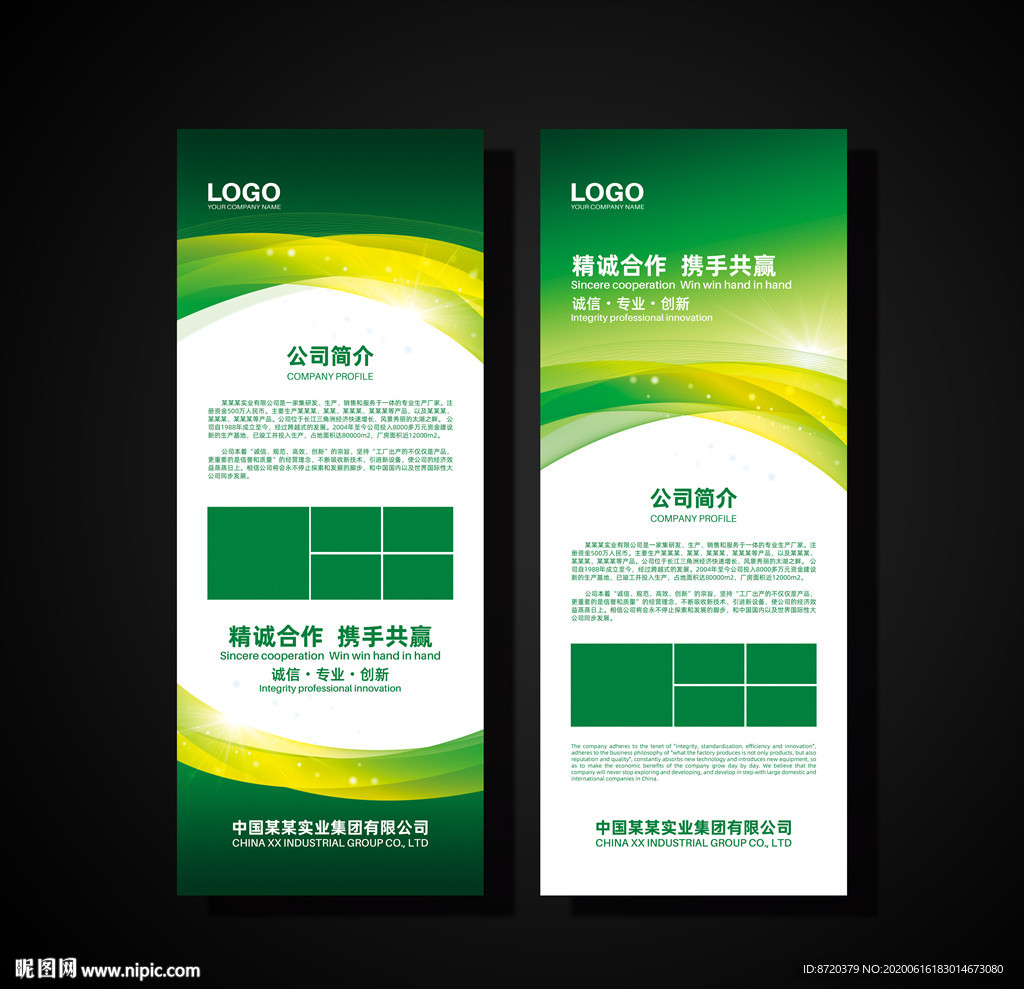 绿色展架 展会展架 公司展架