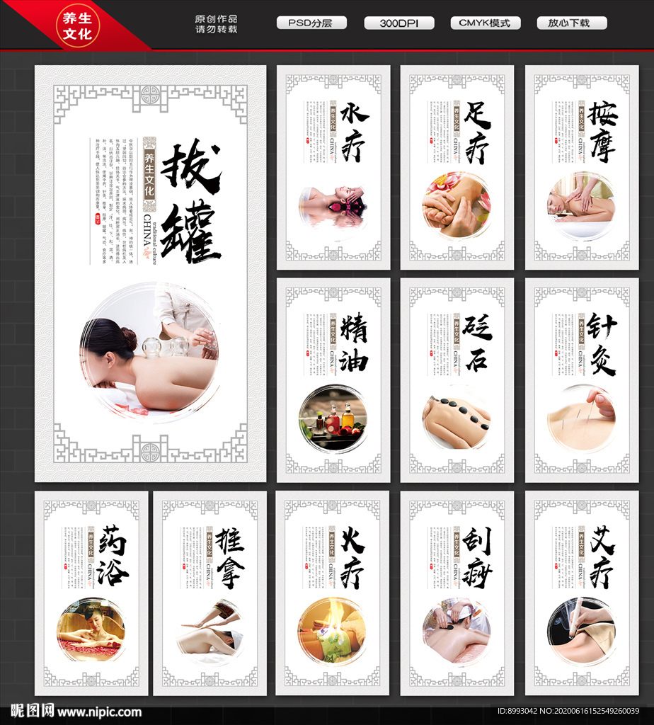 中医养生 养生文化
