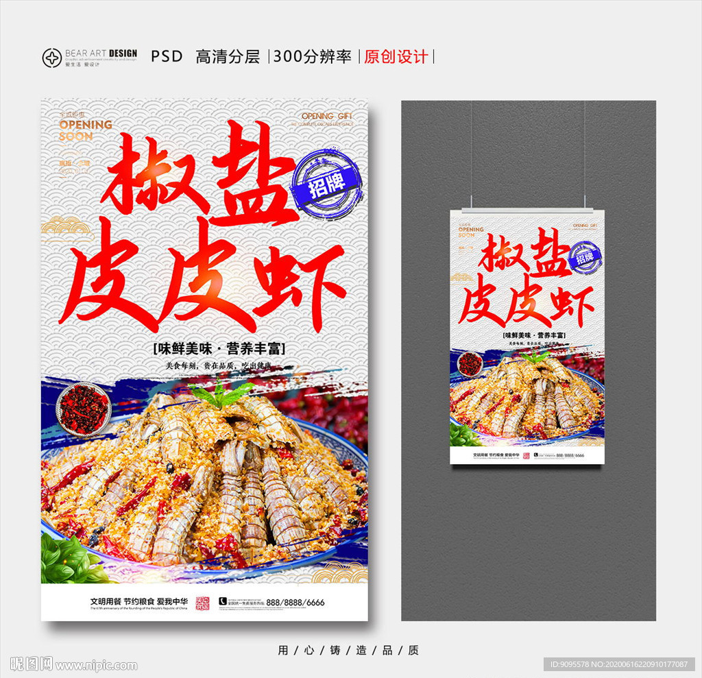 皮皮虾