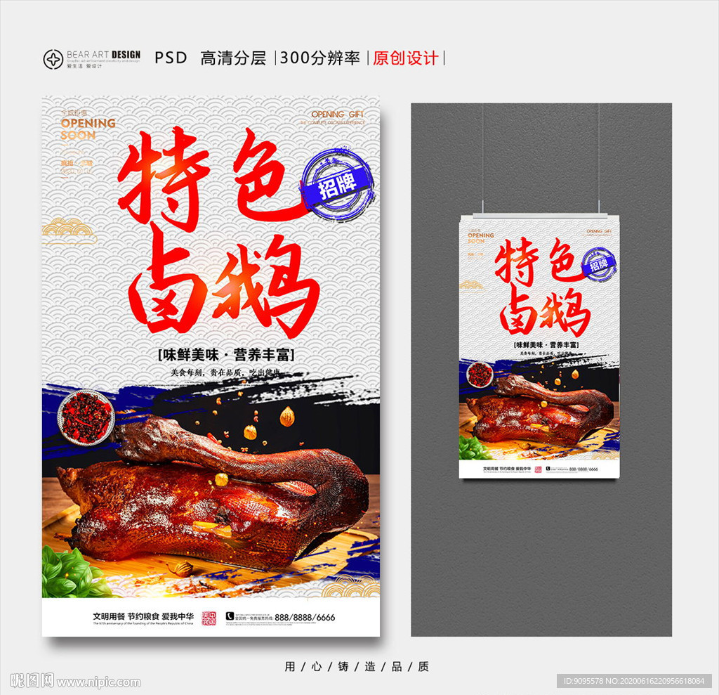 卤鹅