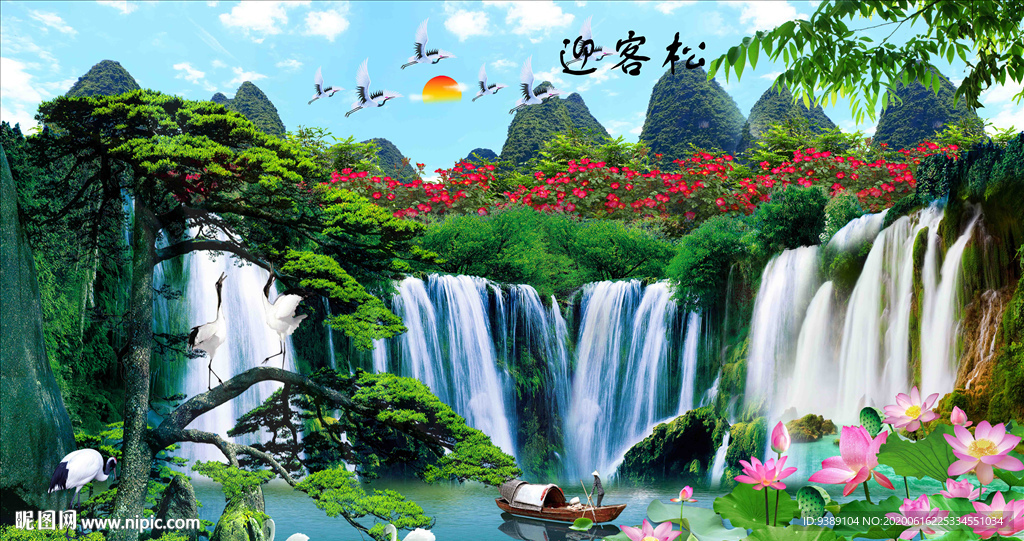迎客松山水画