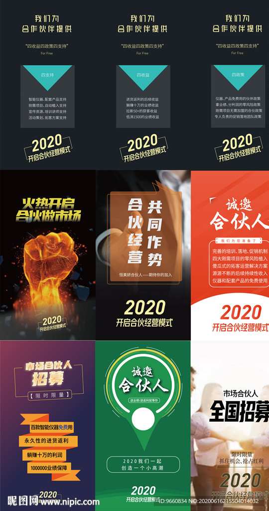 合伙宣传手机海报