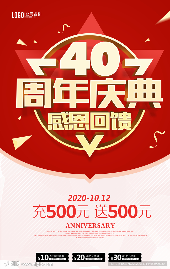 40周年庆