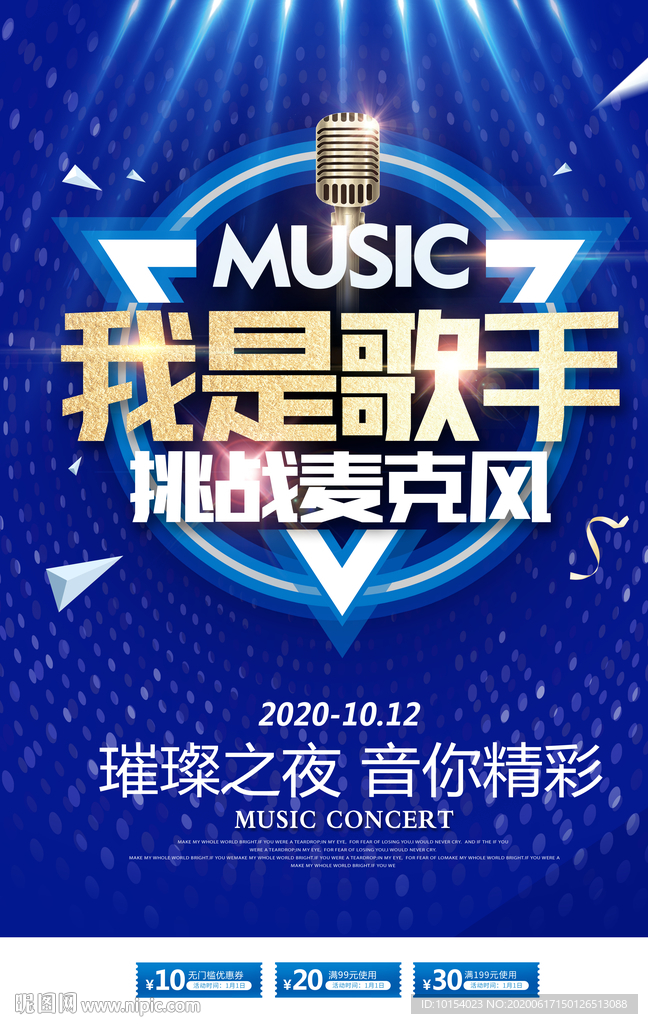 我是歌手