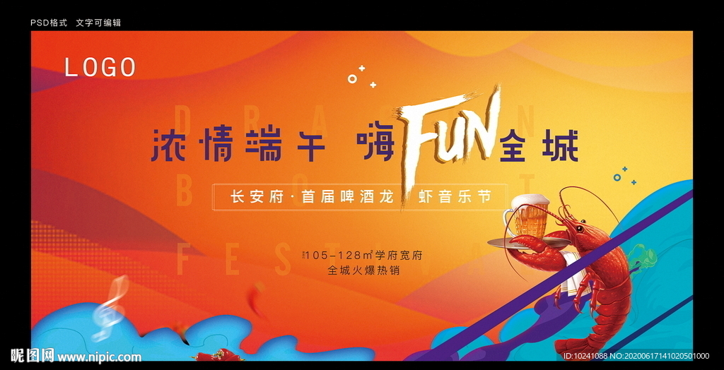 龙虾啤酒音乐节