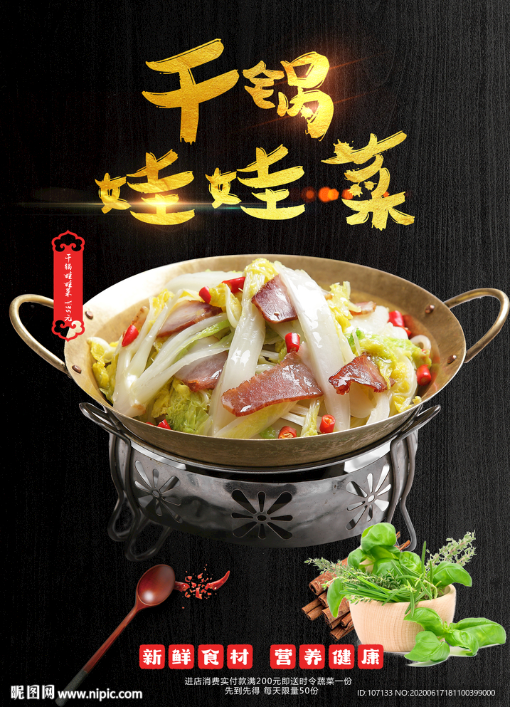 干锅娃娃菜