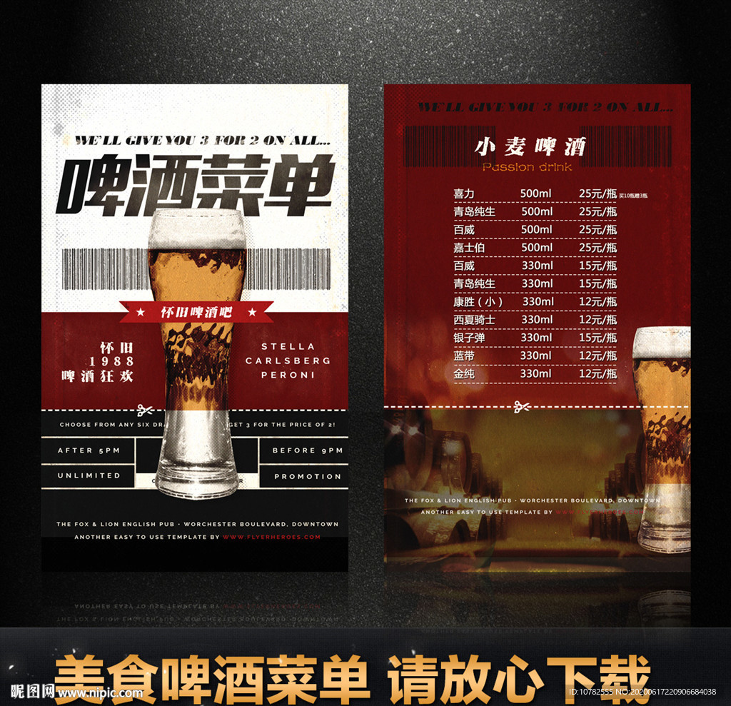 啤酒菜单